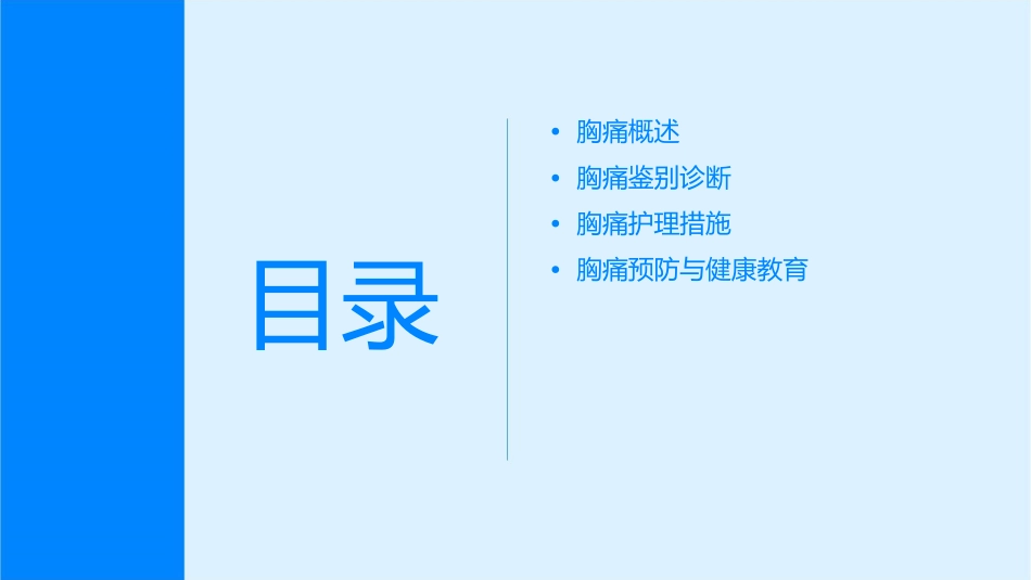 胸痛鉴别护理课件_第2页