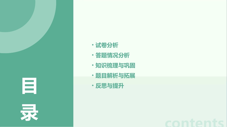 高三化学试卷讲评课件_第2页