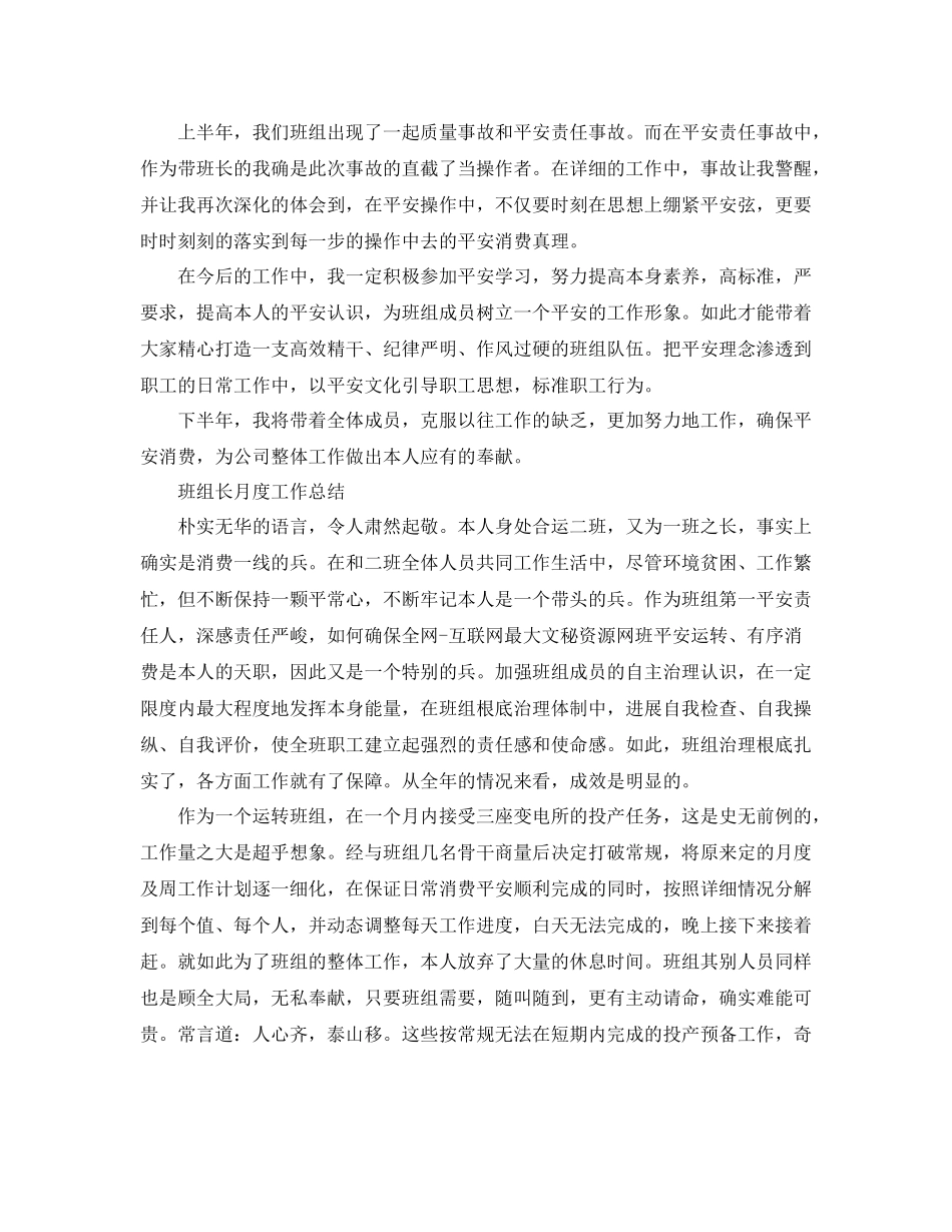 2021年工作参考总结班组长月度工作参考总结_第2页