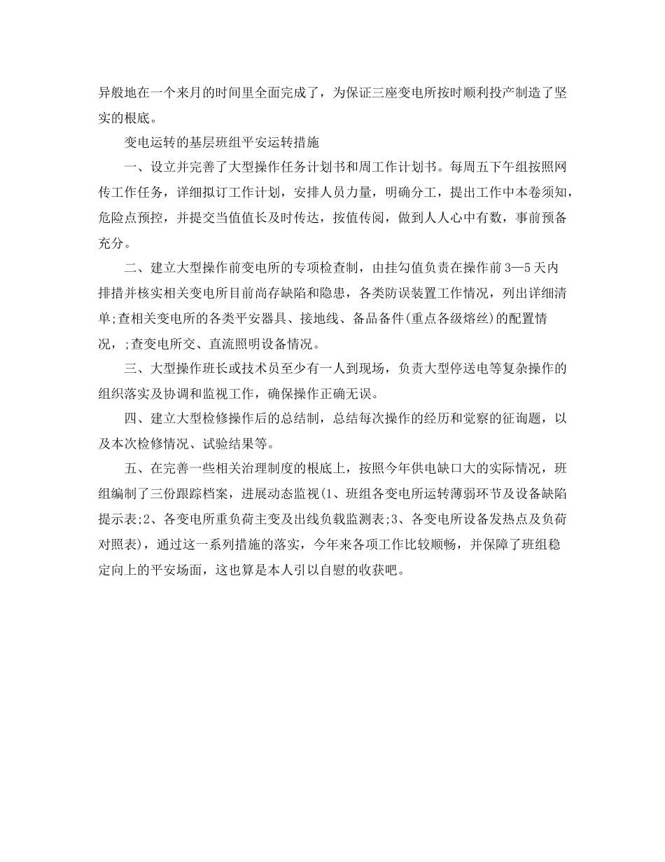 2021年工作参考总结班组长月度工作参考总结_第3页