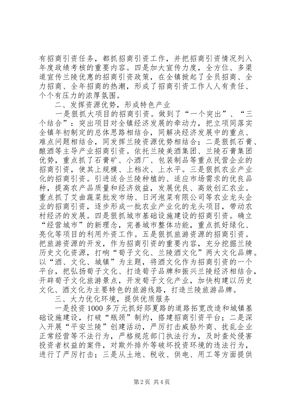 乡镇重点项目建设情况汇报_第2页