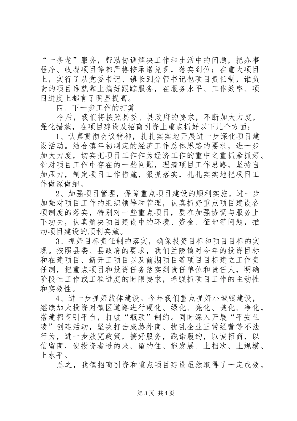 乡镇重点项目建设情况汇报_第3页