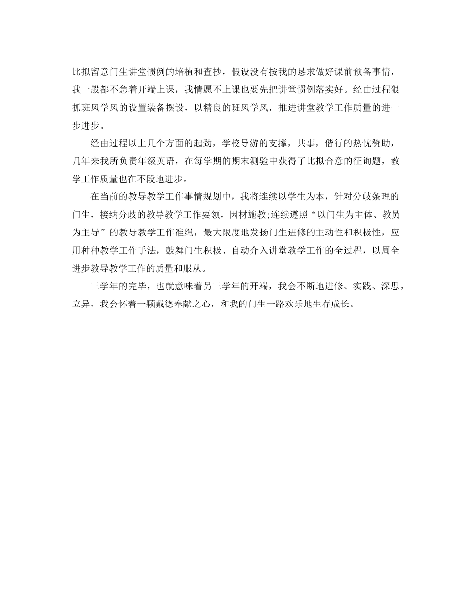 2021年幼儿园教师工作参考总结（通用）_第2页