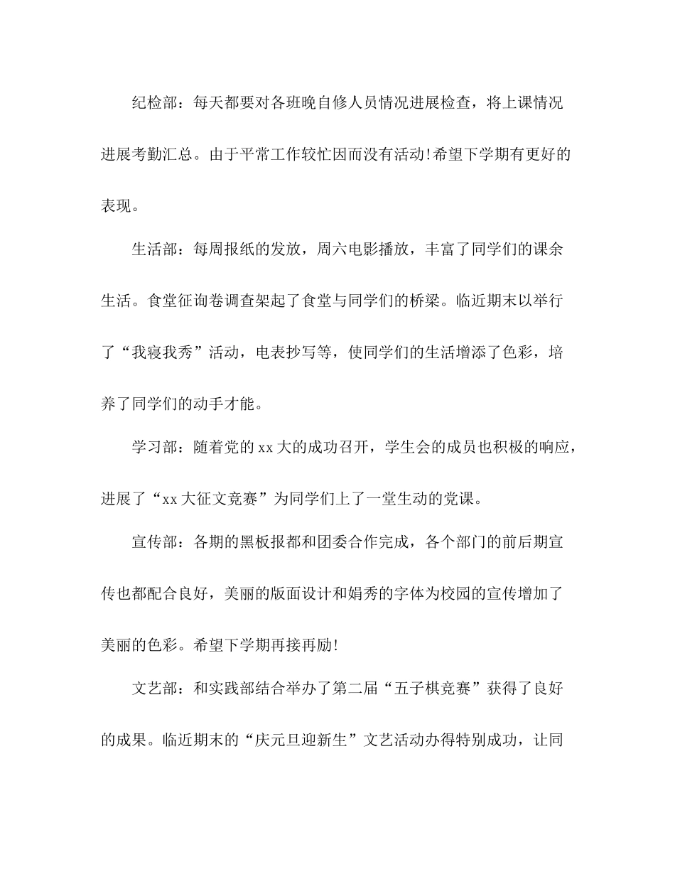 学生会期末工作参考总结模板_第2页