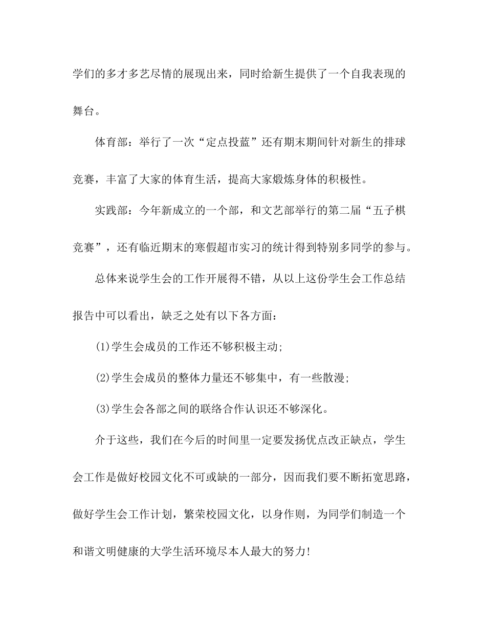 学生会期末工作参考总结模板_第3页