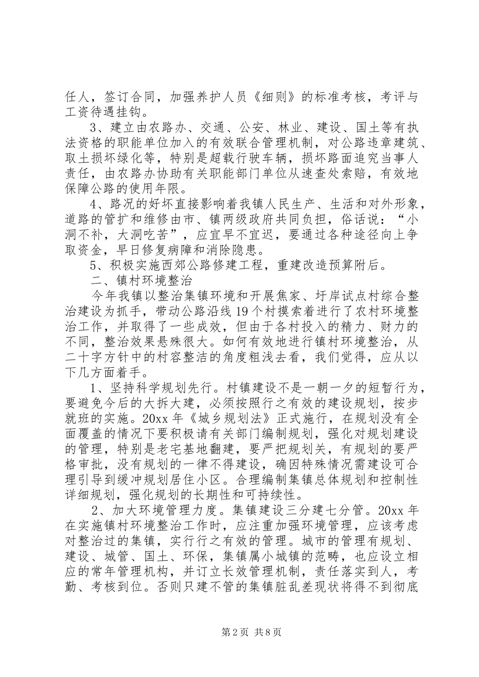乡镇重点民生工程的调研报告_第2页