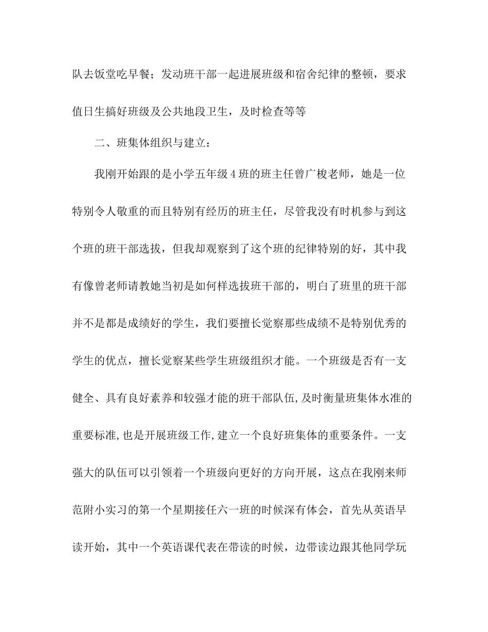 春季期班主任跟岗参考总结（通用）_第2页