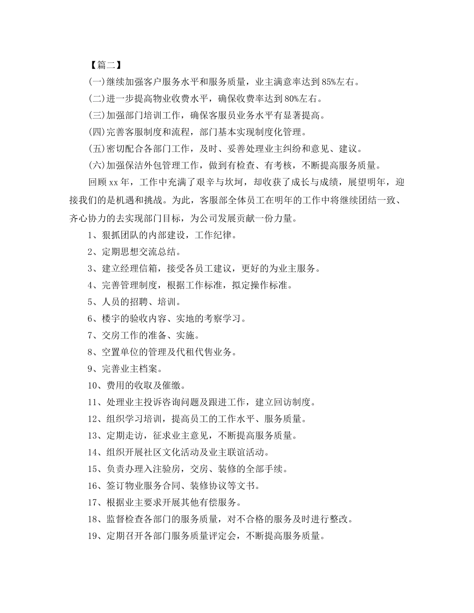 公司客服个人下月工作计划 _第2页