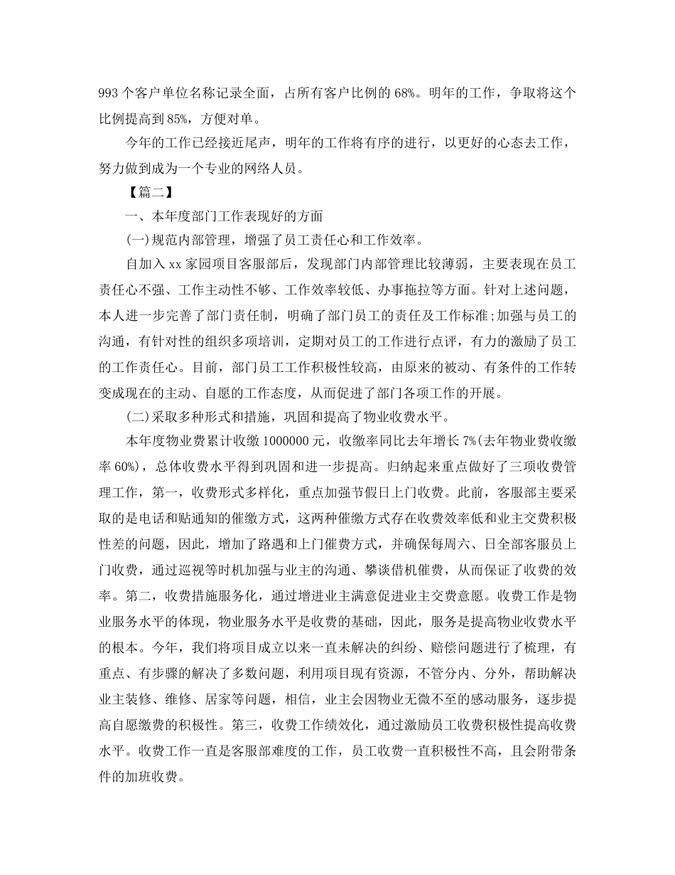 公司客服中心个人工作计划 _第2页