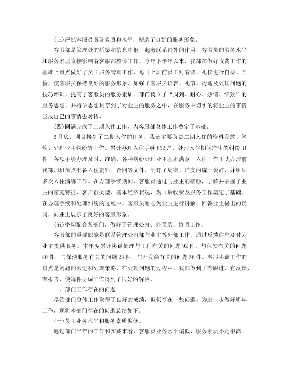 公司客服中心个人工作计划 _第3页