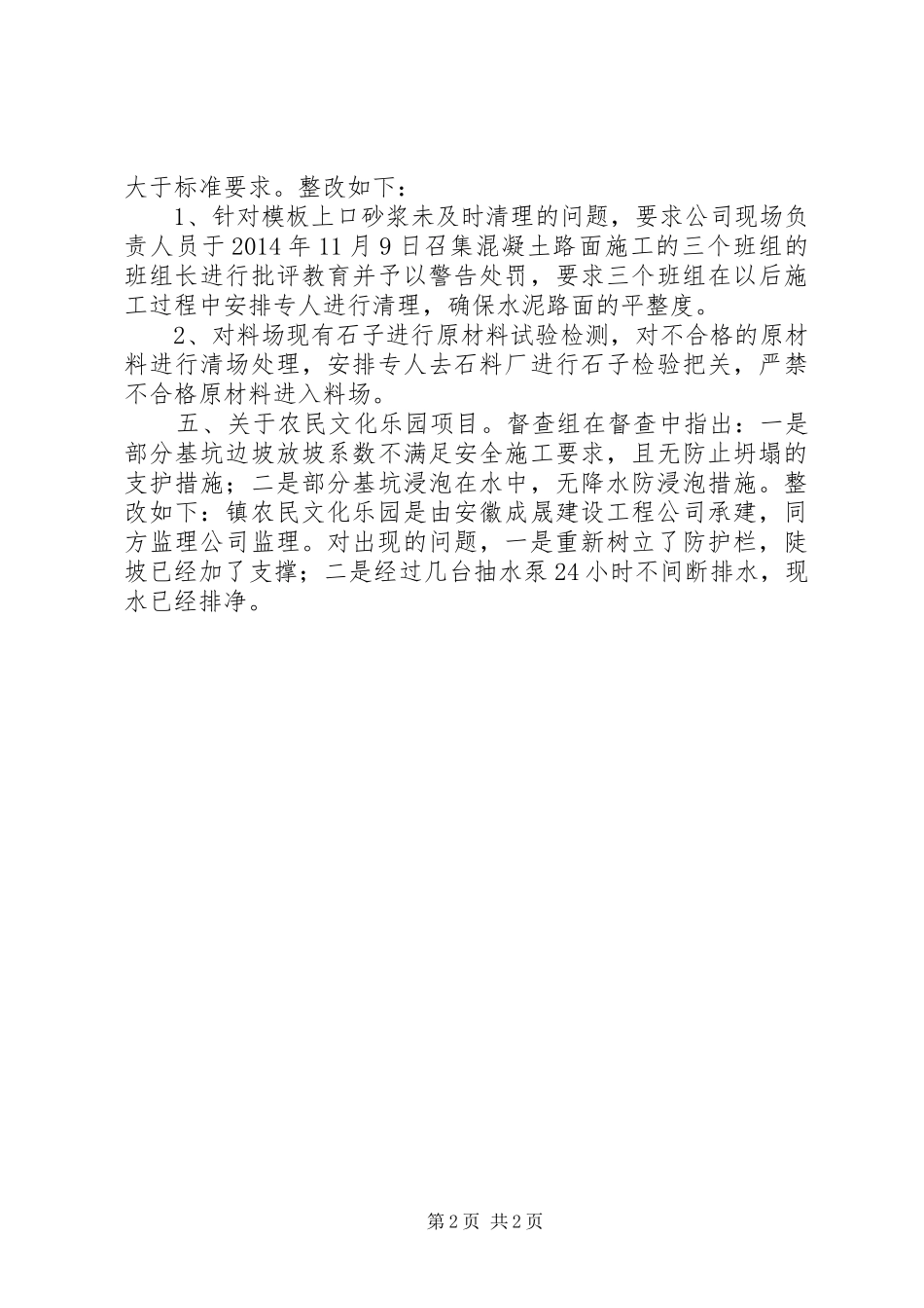 乡镇重点工程督查整改汇报_第2页
