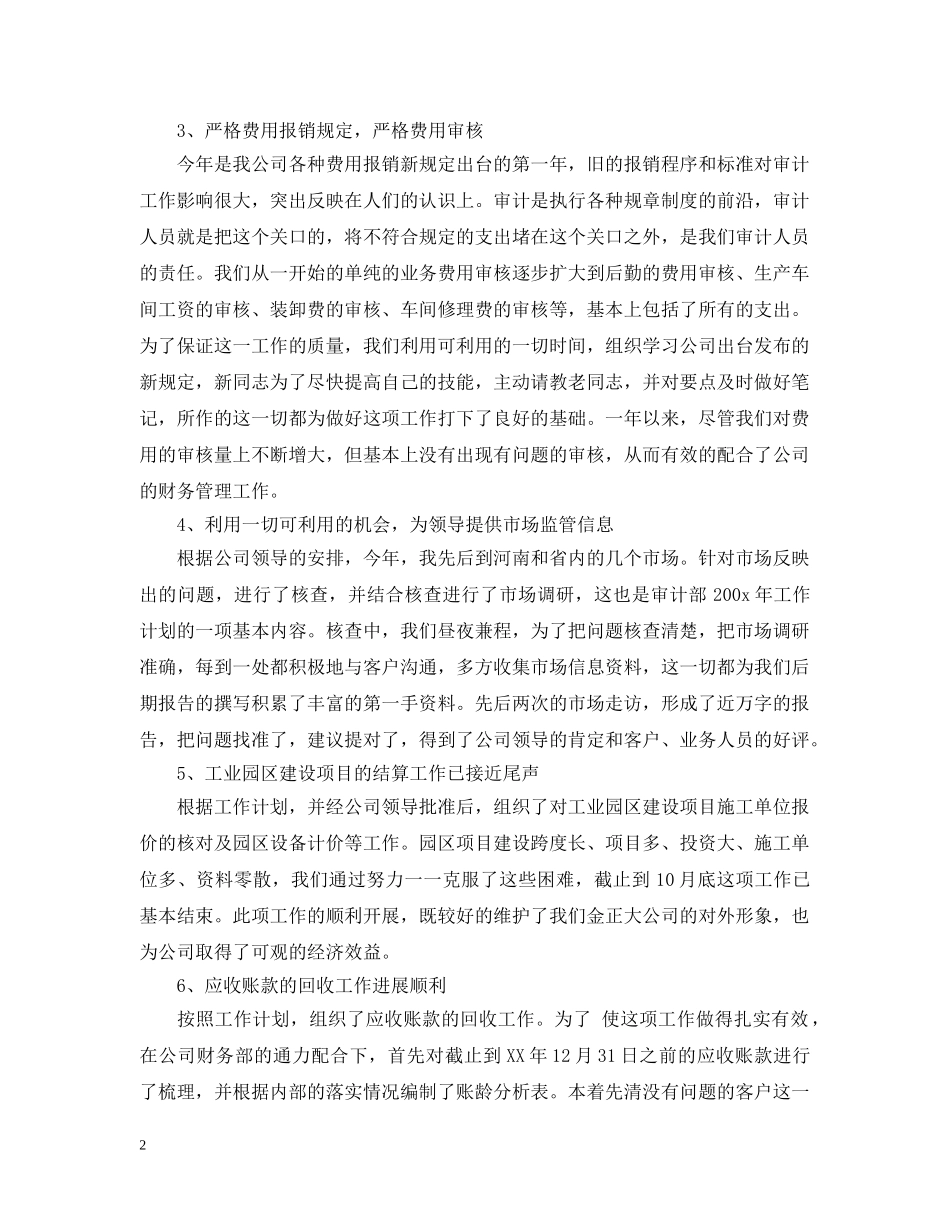 公司审计部门领导年终工作总结 _第2页
