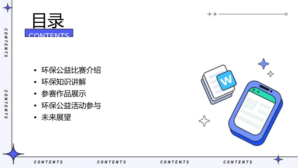 环保公益比赛课件_第2页