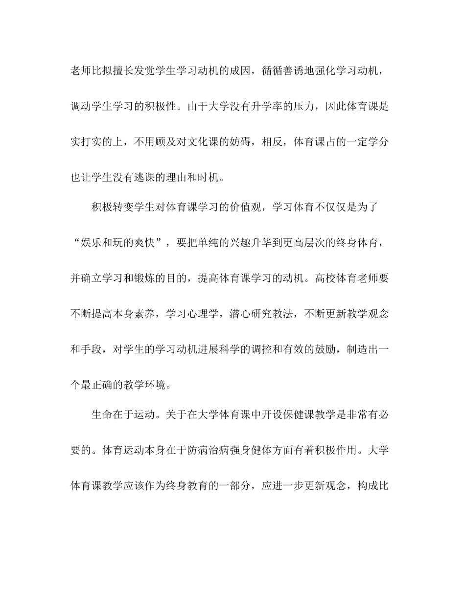 体育教师年总参考总结模板（一）（通用）_第2页