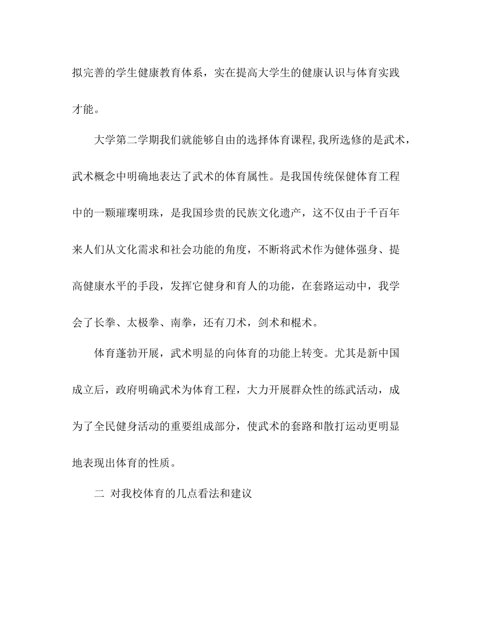 体育教师年总参考总结模板（一）（通用）_第3页