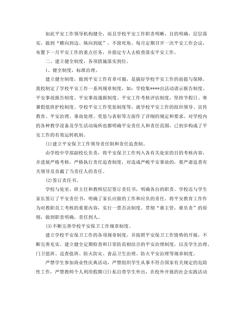 2021年度校园安全工作参考总结_第2页