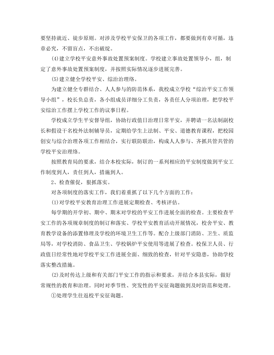 2021年度校园安全工作参考总结_第3页