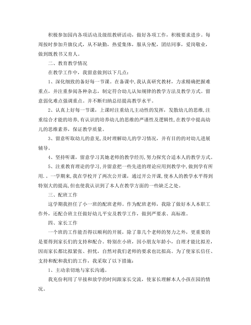 2021年度工作参考总结幼儿园幼儿教师年度考核个人参考总结_第3页