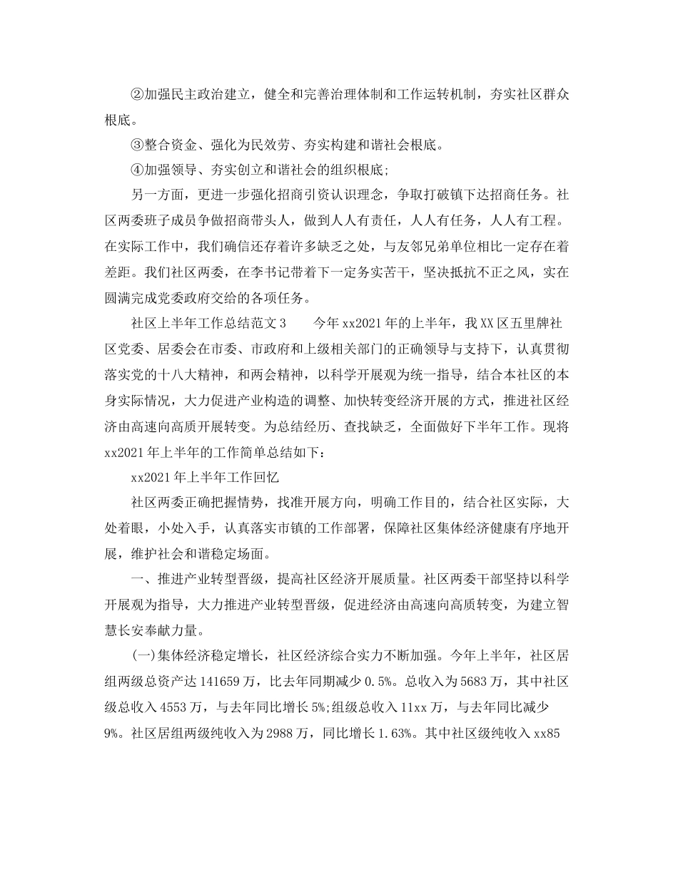 2021年工作参考总结社区上半年工作参考总结范文5篇_第3页