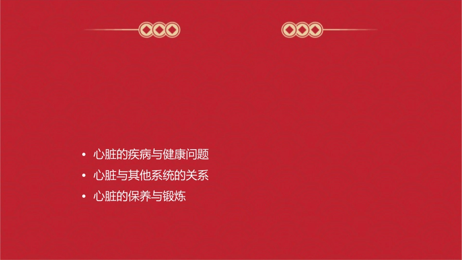 输送血液的泵——心脏完整版课件_第2页