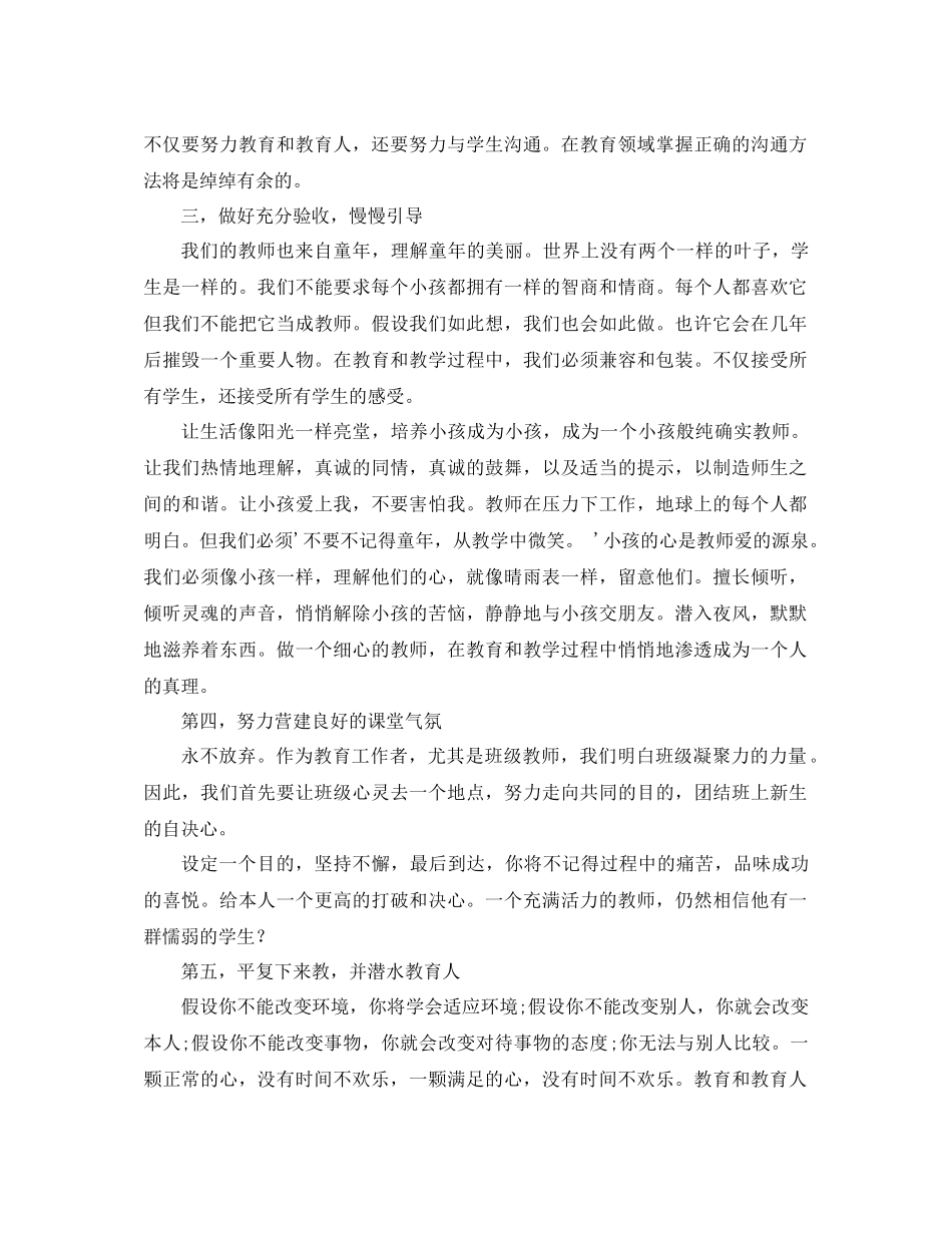 班主任研修班参考总结（通用）_第2页