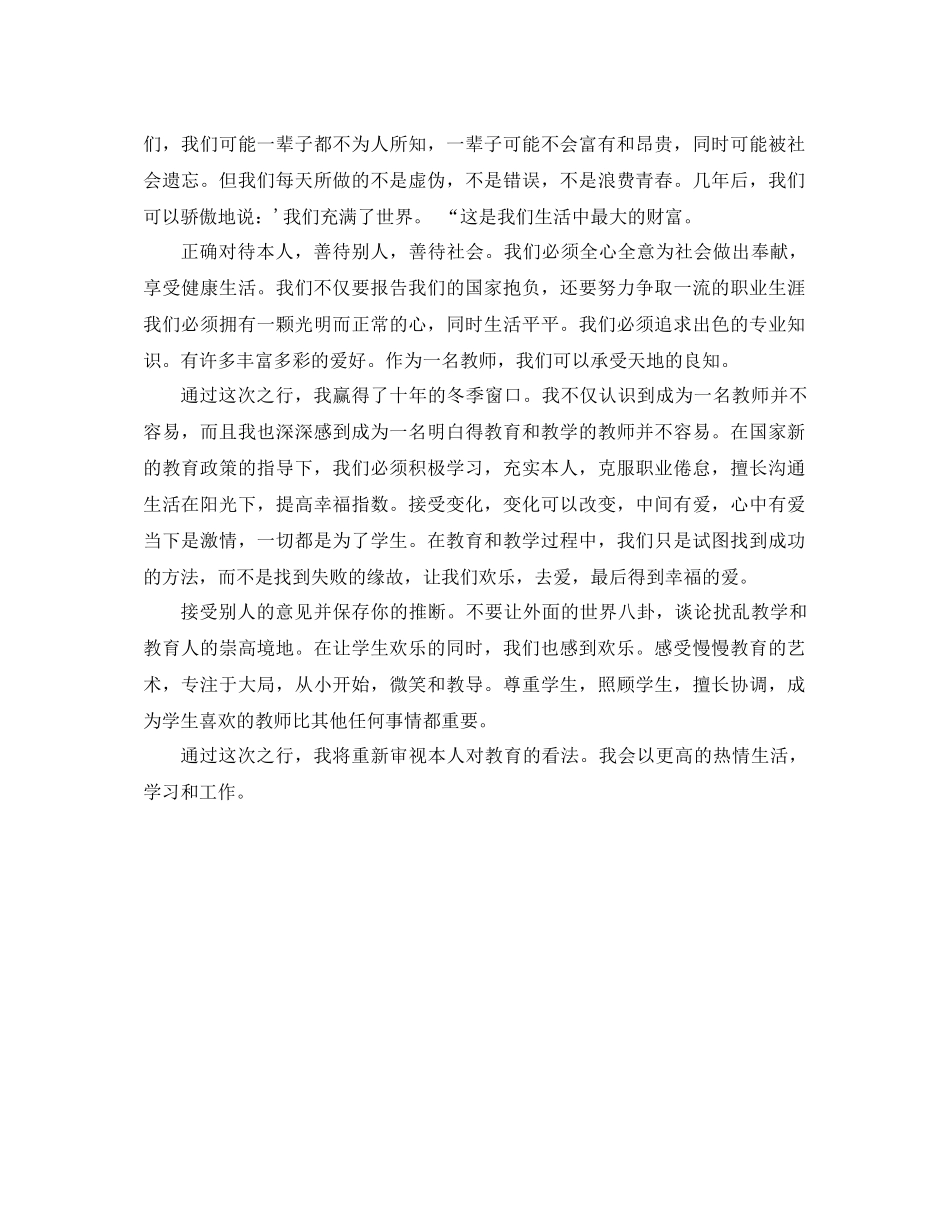 班主任研修班参考总结（通用）_第3页