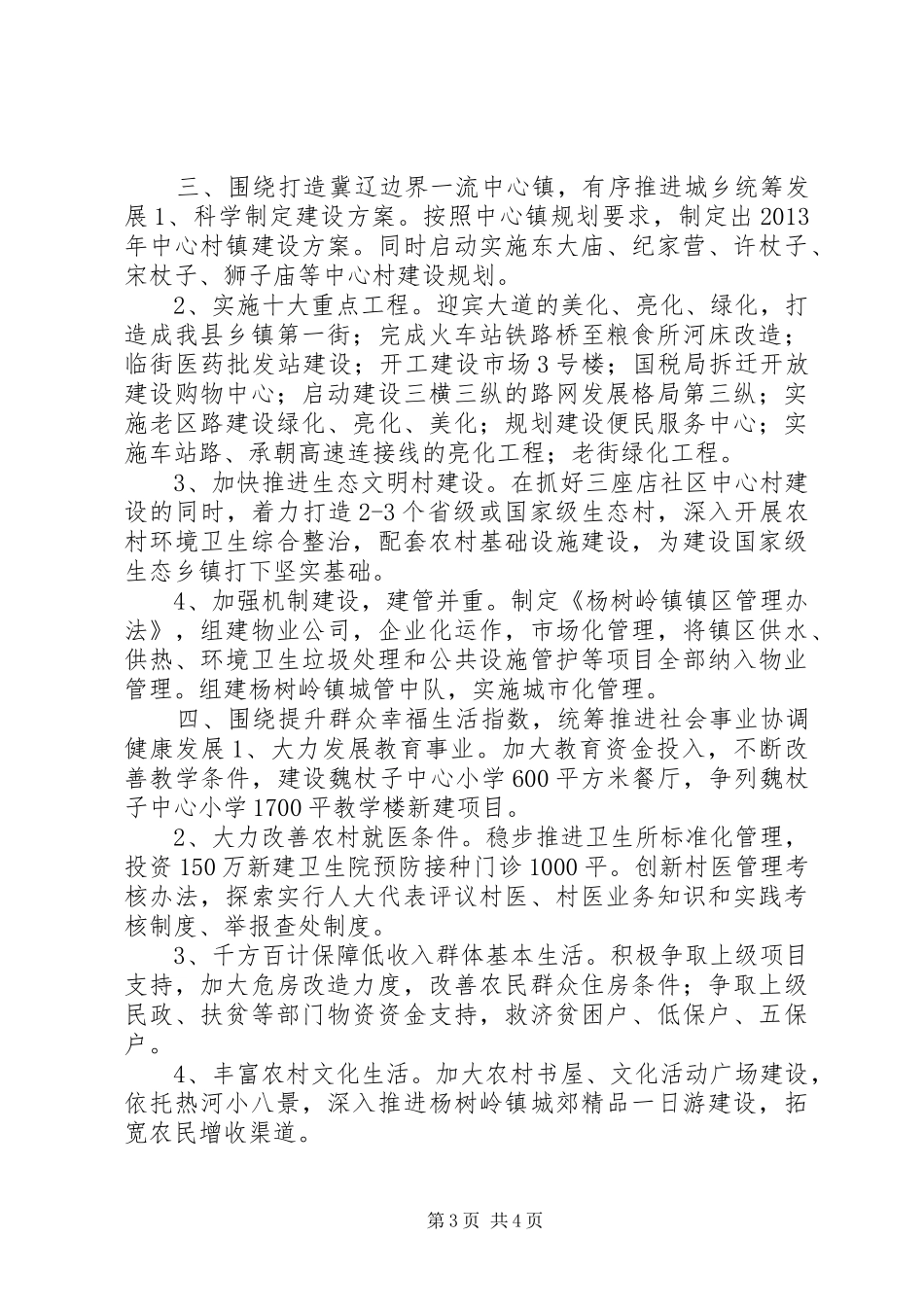 乡镇重点工作汇报_第3页