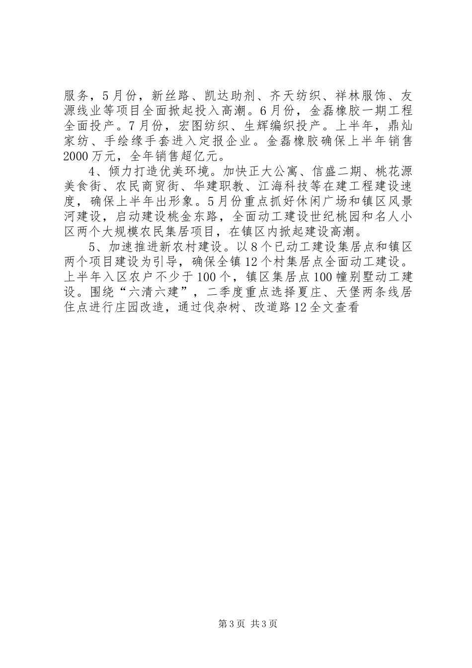 乡镇重点工作情况汇报_第3页