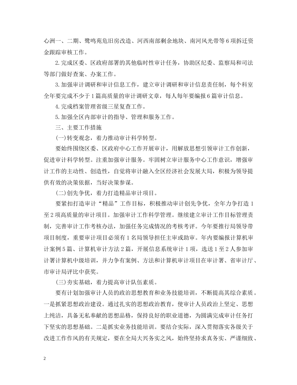 公司审计人员的工作计划 _第2页