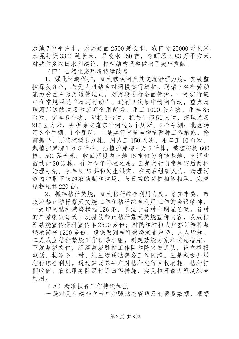 乡镇重点工作会报告_第2页