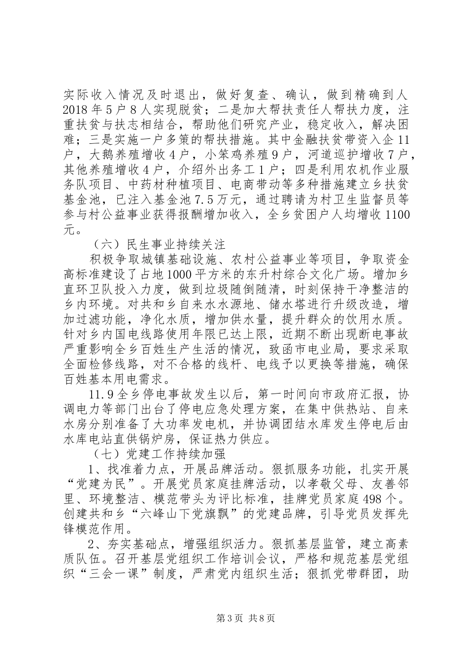 乡镇重点工作会报告_第3页