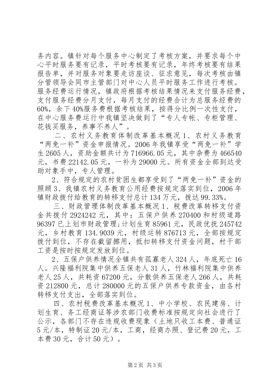 乡镇配套改革汇报材料_第2页