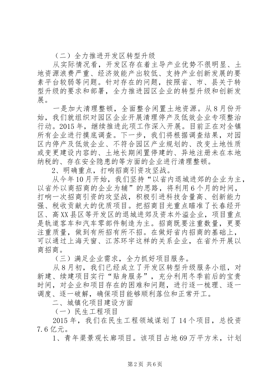 乡镇重大项目建设谋划情况汇报_第2页