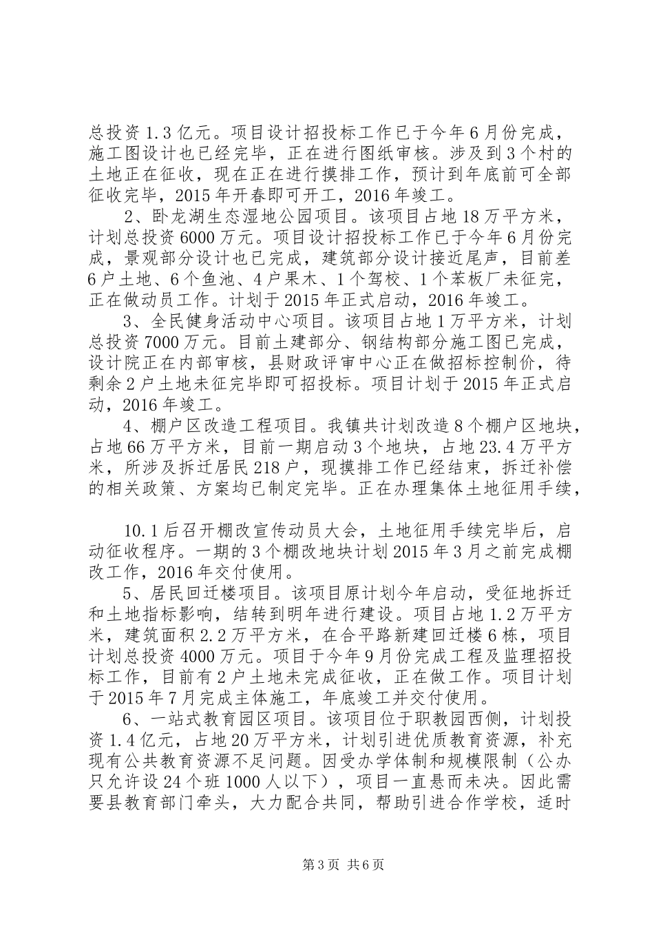 乡镇重大项目建设谋划情况汇报_第3页