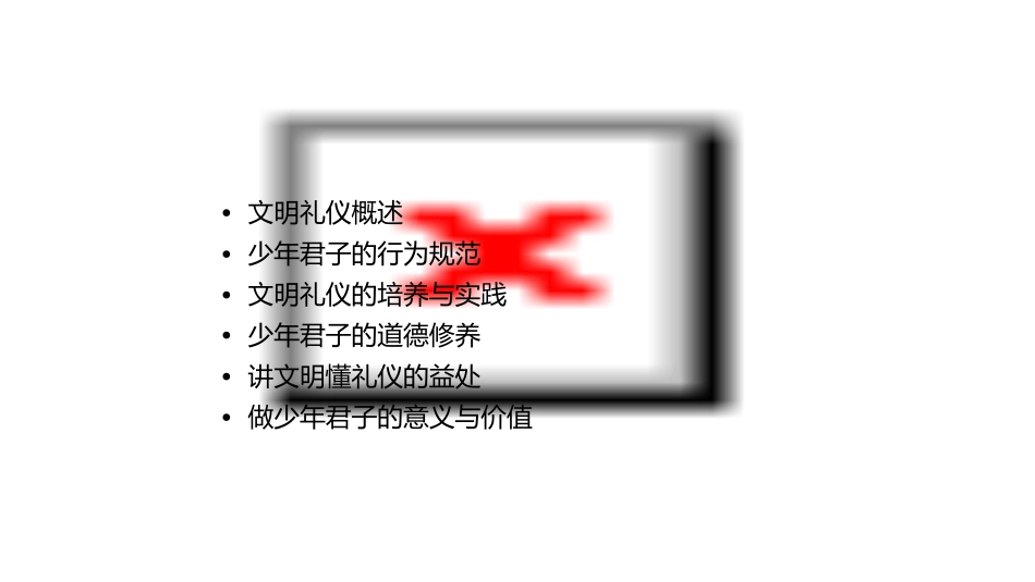 讲文明懂礼仪做少年君子定稿课件_第2页