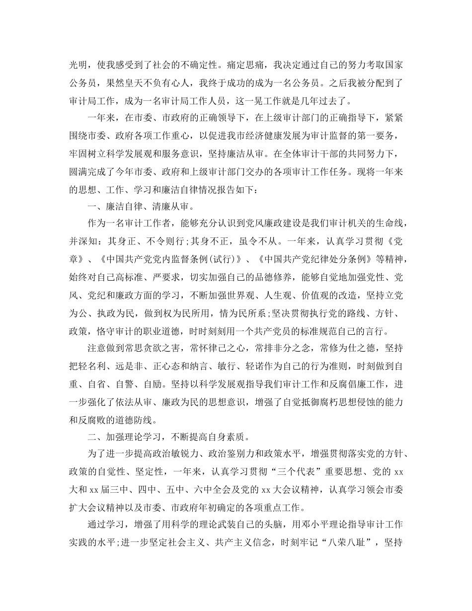 公司审计人员个人工作总结报告 _第3页