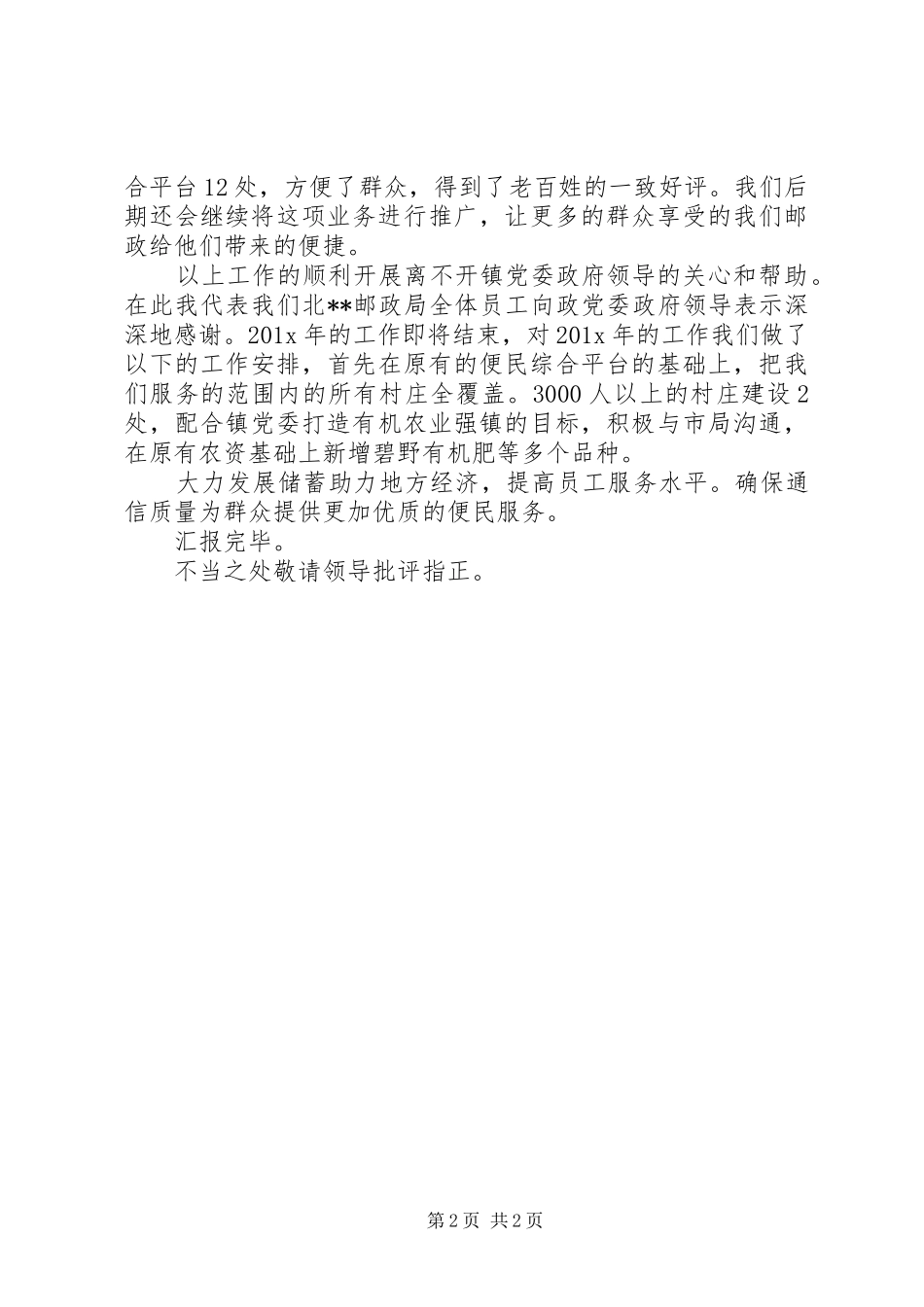 乡镇邮政工作汇报_第2页