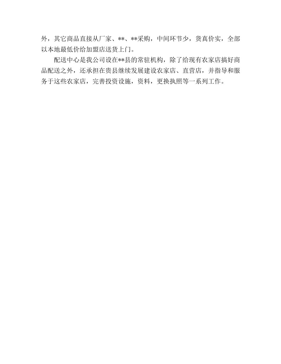 公司实施万村千乡市场工程总结和2020年计划 _第3页