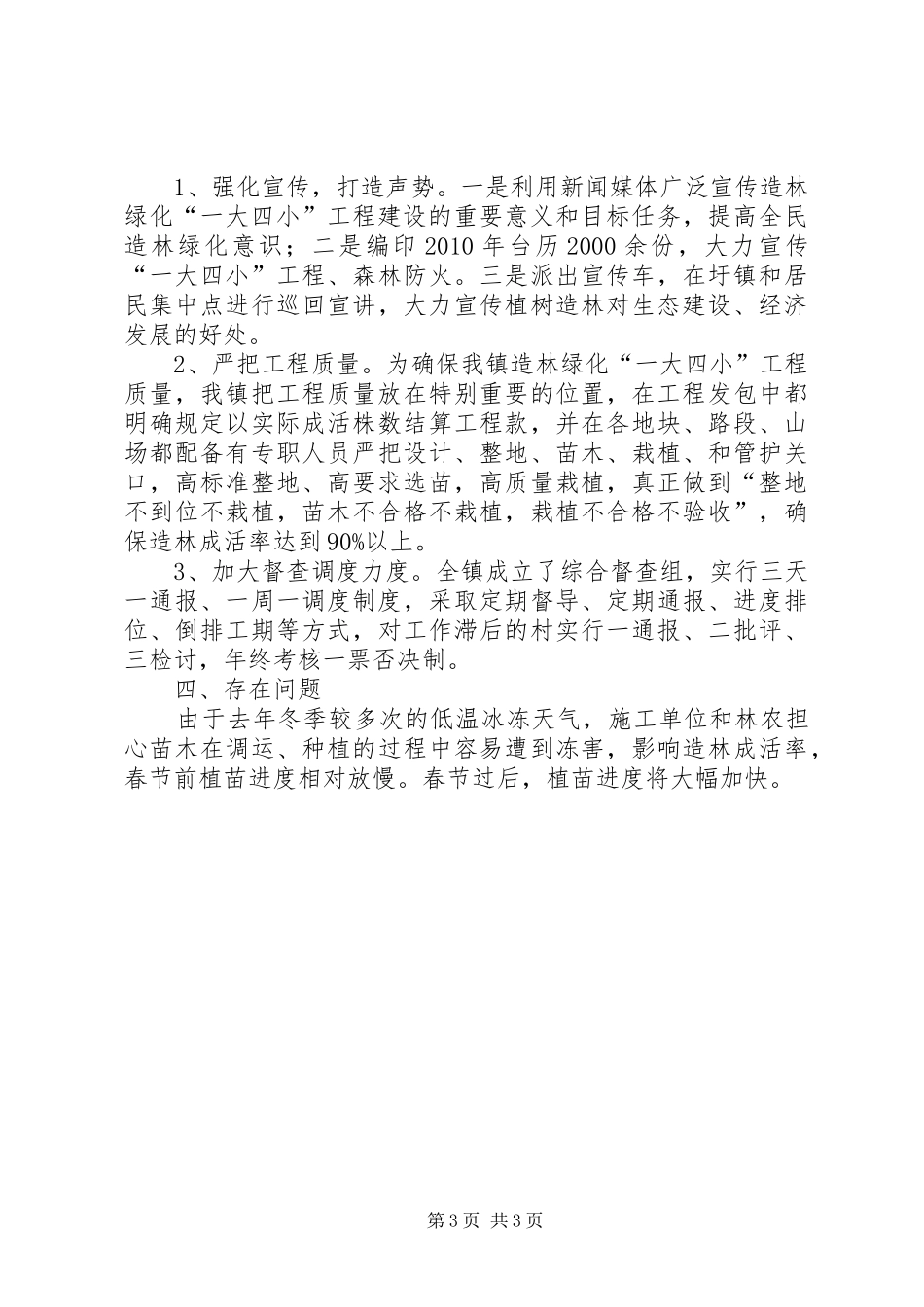 乡镇造林绿化“一大四小”工程建设汇报材料_第3页