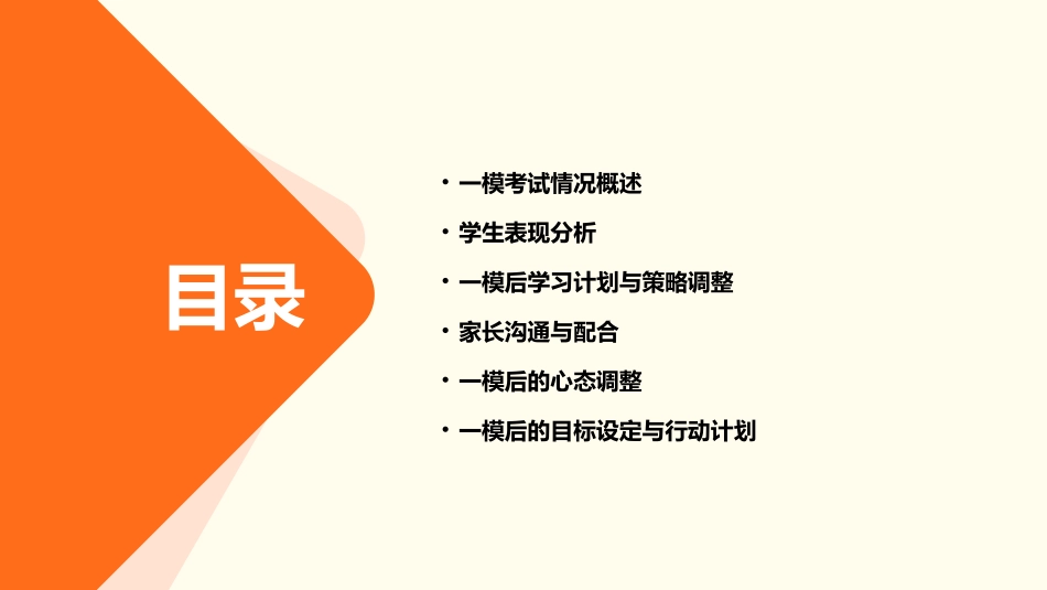 高三一模总结主题班会课件_第2页