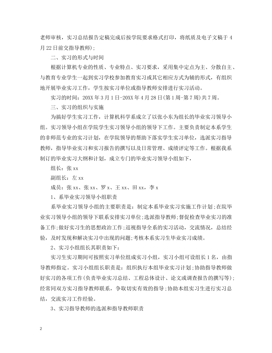 公司实习生个人顶岗实习计划 _第2页