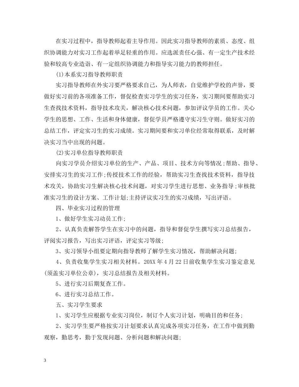 公司实习生个人顶岗实习计划 _第3页