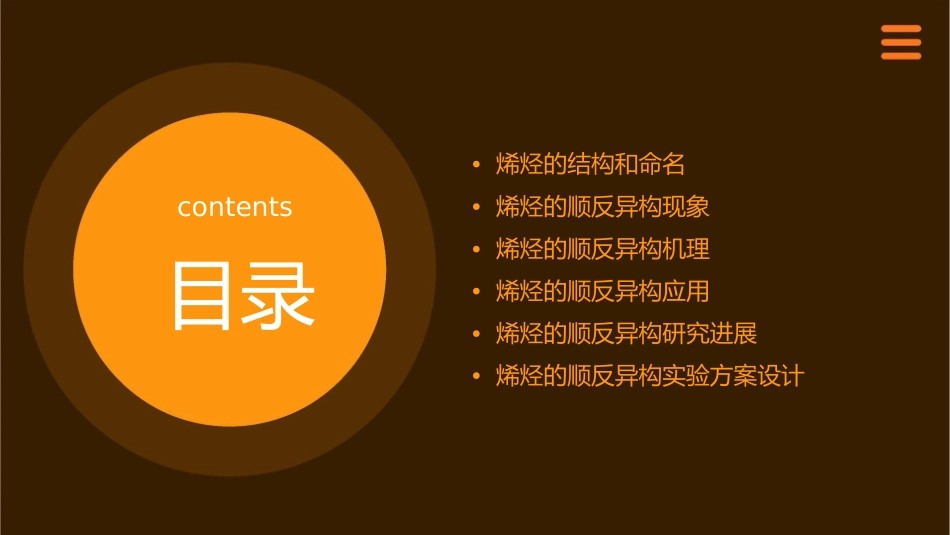 烯烃的顺反异构课件_第2页