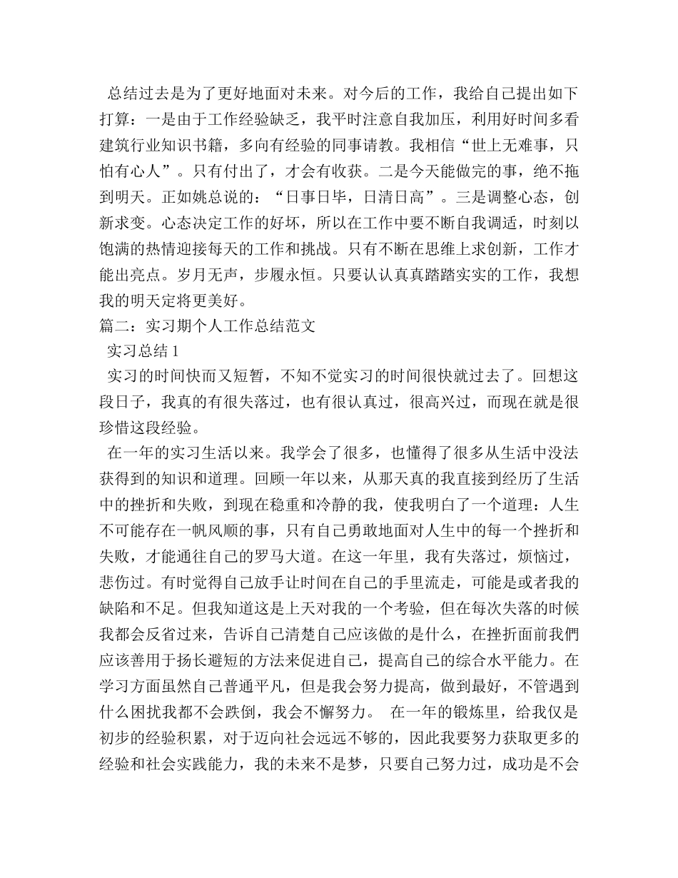 公司实习生个人工作总结 _第2页