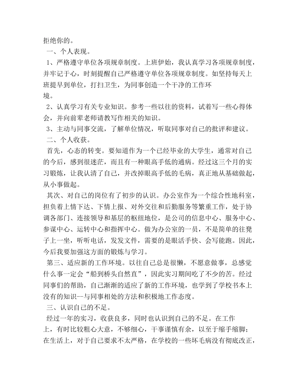 公司实习生个人工作总结 _第3页