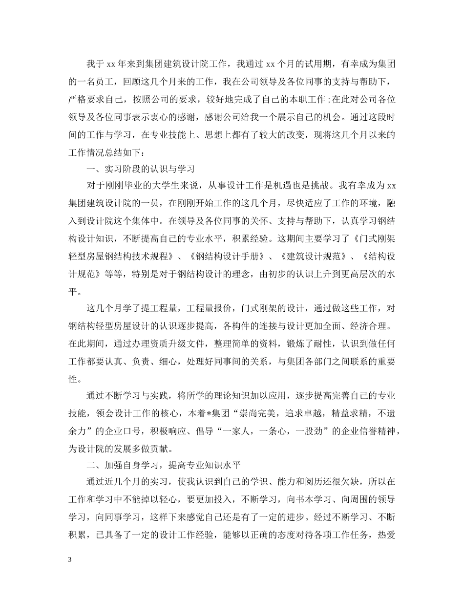 公司实习生个人工作计划 _第3页