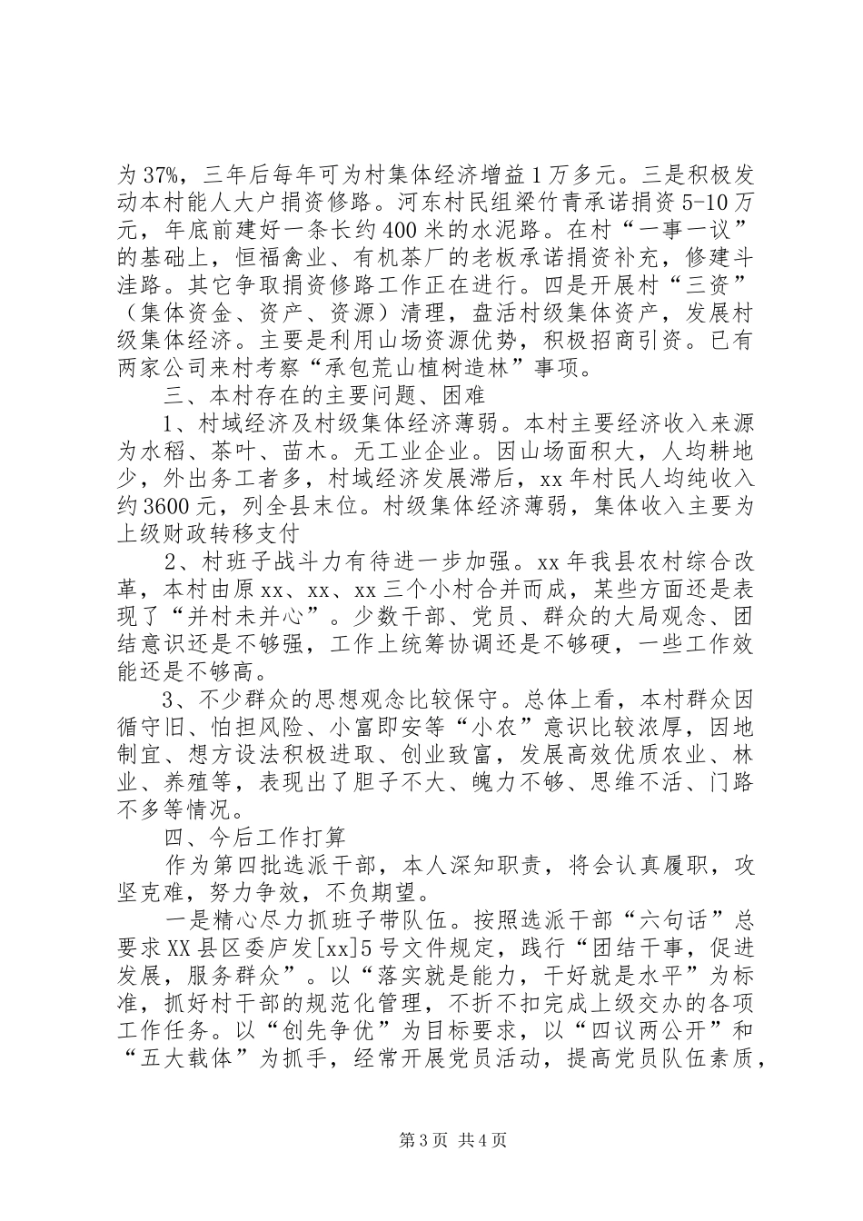 乡镇选派干部工作情况汇报_第3页