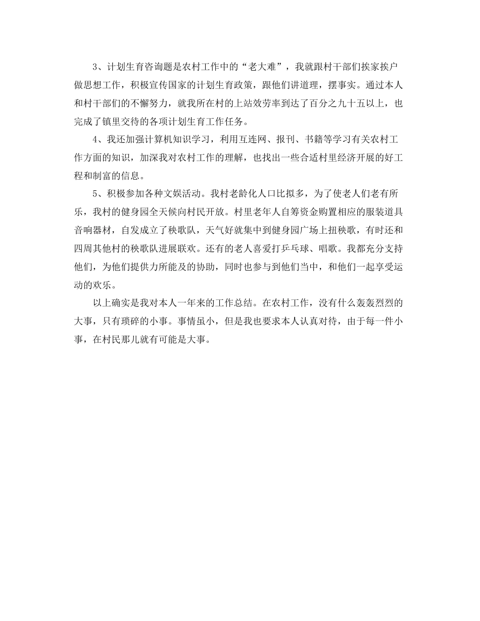 大学生村官助理的个人工作参考总结（通用）_第2页