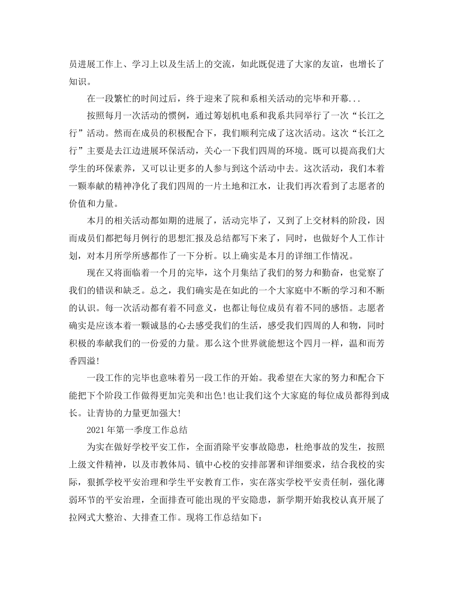 第一季度工作参考总结精选范文_第2页