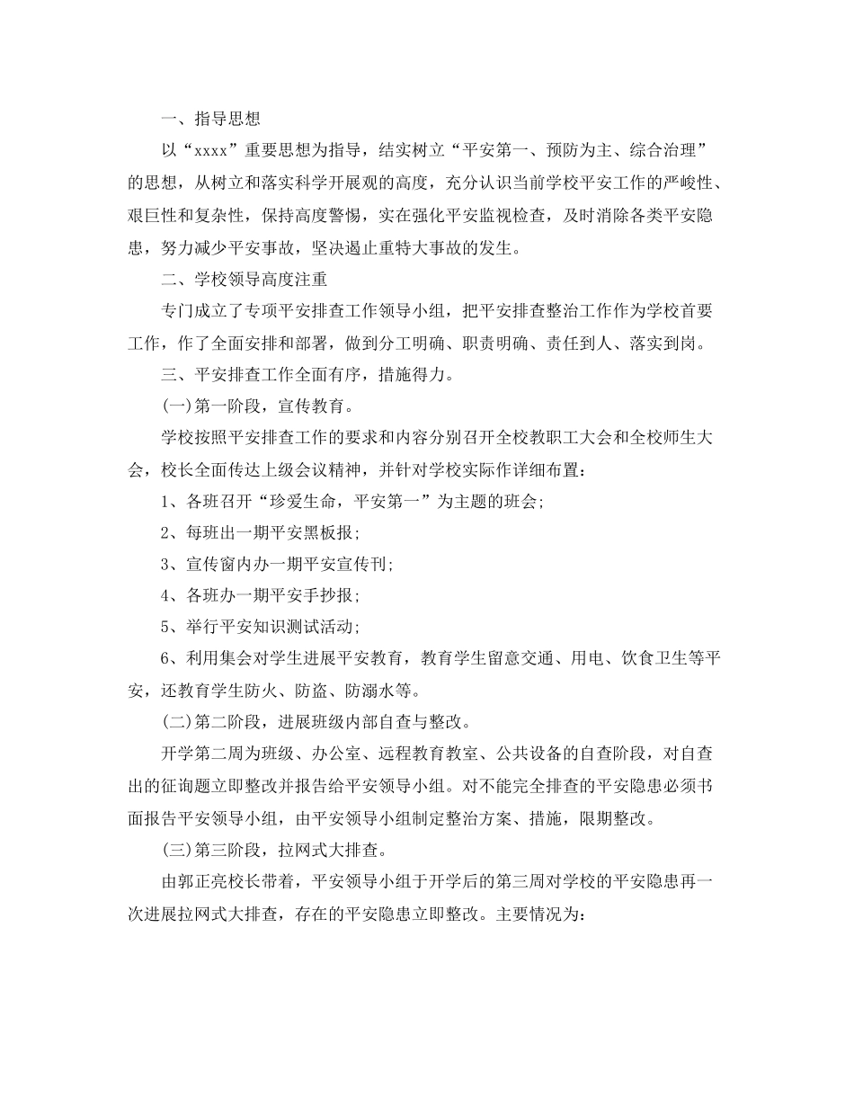 第一季度工作参考总结精选范文_第3页